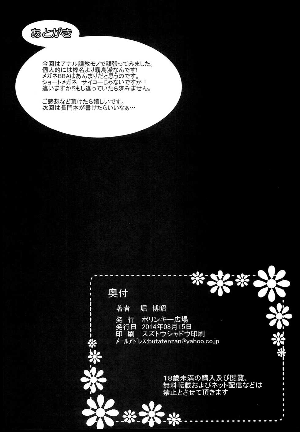 (C86) [Polinky Hiroba (Hori Hiroaki)] K-ASS (Kantai Collection -KanColle-) [English] {doujin-moe.us} - Page 37