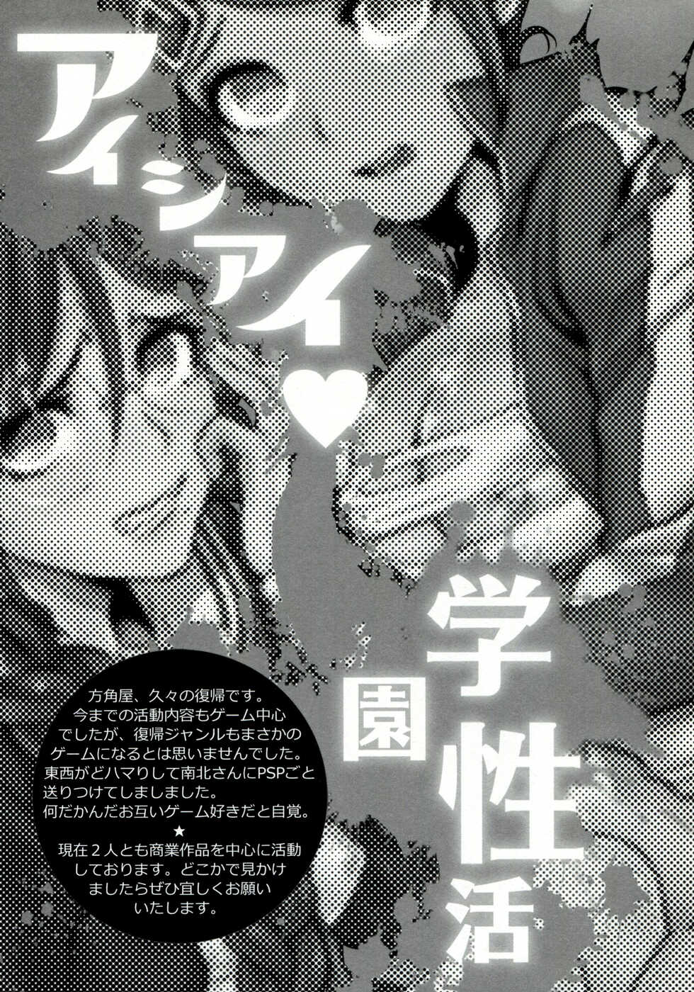 (C85) [Hougakuya (Tohzai, Namboku)] Aishiai Gakuen Seikatsu | Love-Making Academy Sex Activities (Danganronpa) [English] {doujin-moe.us} - Page 28