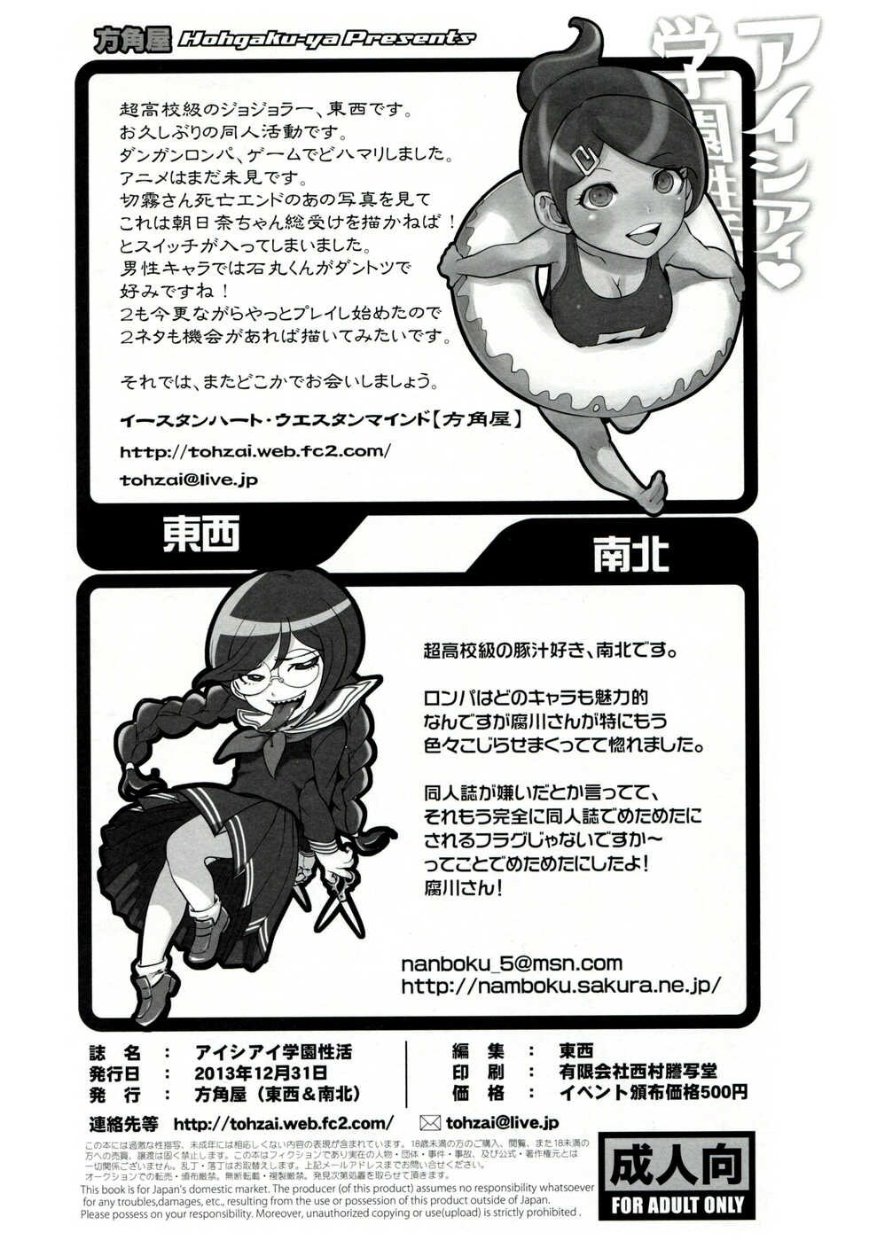 (C85) [Hougakuya (Tohzai, Namboku)] Aishiai Gakuen Seikatsu | Love-Making Academy Sex Activities (Danganronpa) [English] {doujin-moe.us} - Page 29
