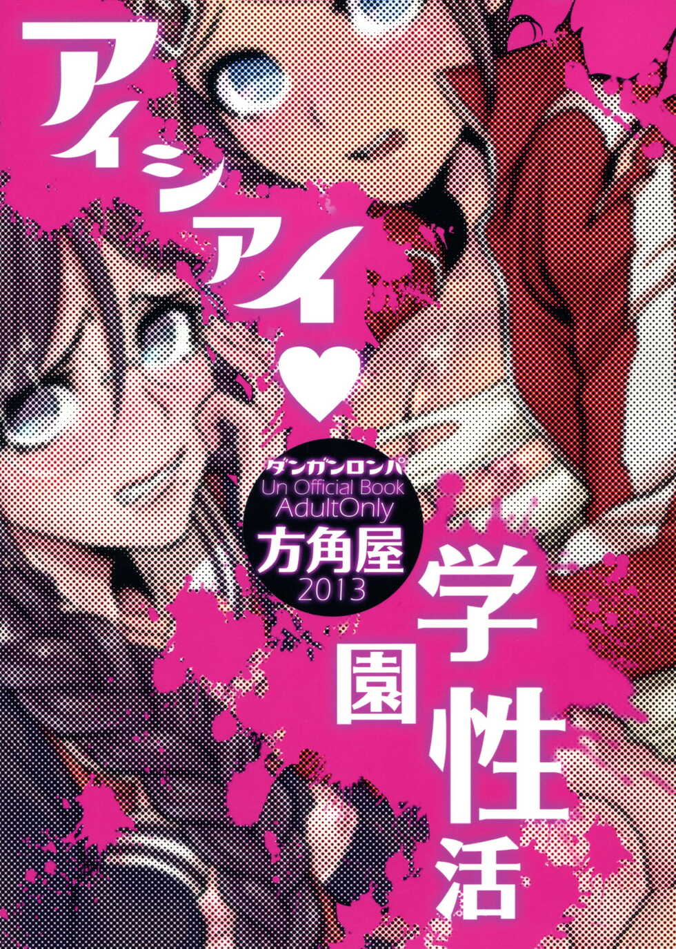 (C85) [Hougakuya (Tohzai, Namboku)] Aishiai Gakuen Seikatsu | Love-Making Academy Sex Activities (Danganronpa) [English] {doujin-moe.us} - Page 30