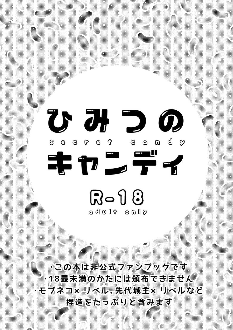 [Caramel Spot (Yue)] Himitsu no Candy - Secret Candy (Cat Busters) [Digital] - Page 2