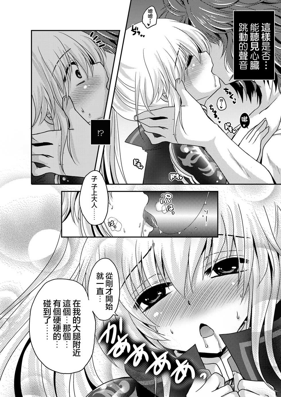 [Usubeniya (Usubeni Sakurako)] Suki Suki Daisuki (Dynasty Warriors) [Chinese] [雷电将军汉化] [Digital] - Page 7