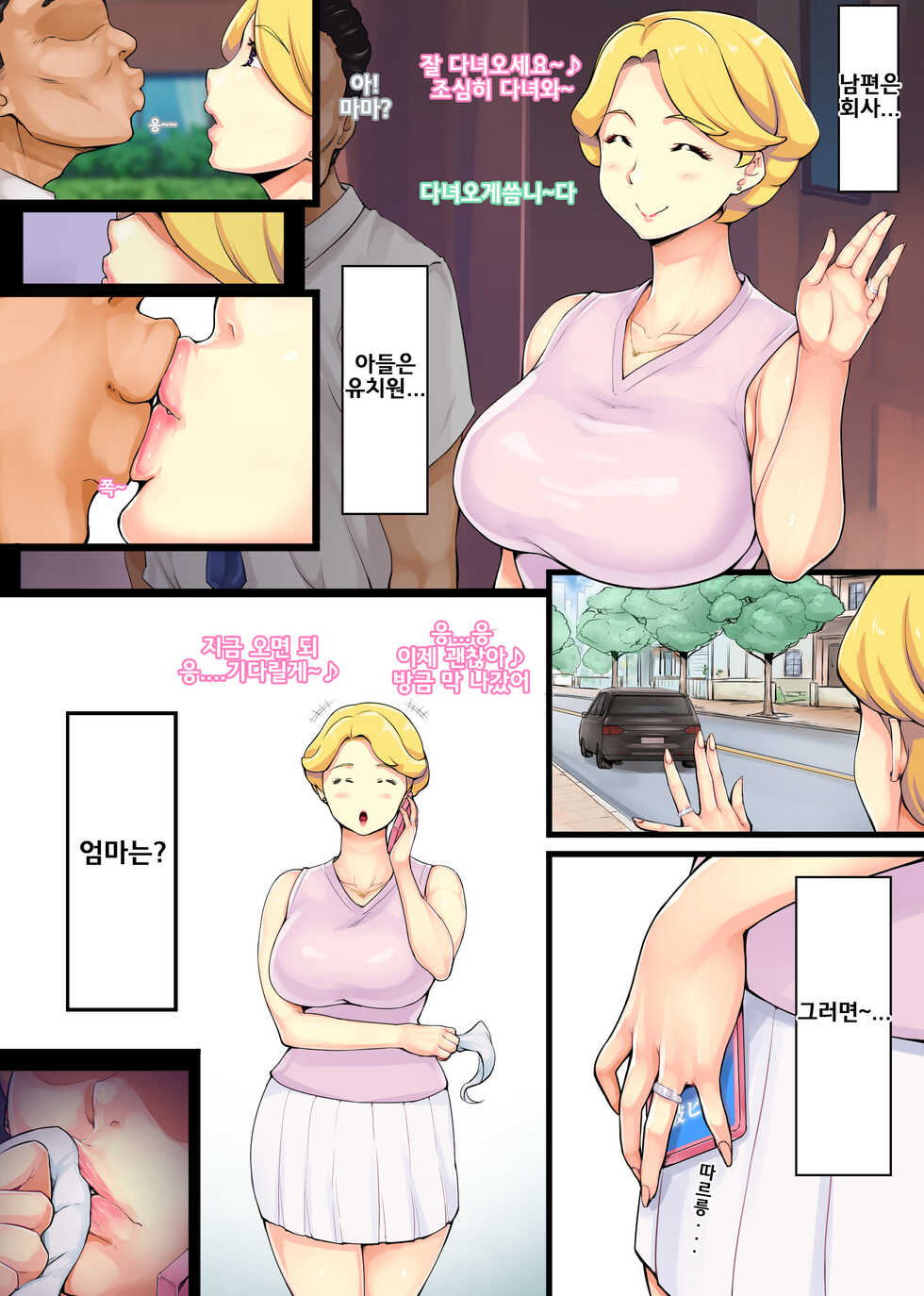 [Ao Madousi]【Hitozuma】 Sorejya...mama wa? ~Sonoko~ 【유부녀】그러며~언・・・엄마는？ ～소노코 ～ - Page 1