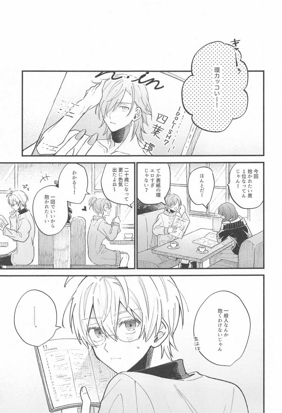 (TOP OF THE STAGE 23) [rimo.com (Rimoco)] Boku no Tamaki-kun ga Konnani Kakkoii Wake ga nai (IDOLiSH7) - Page 2