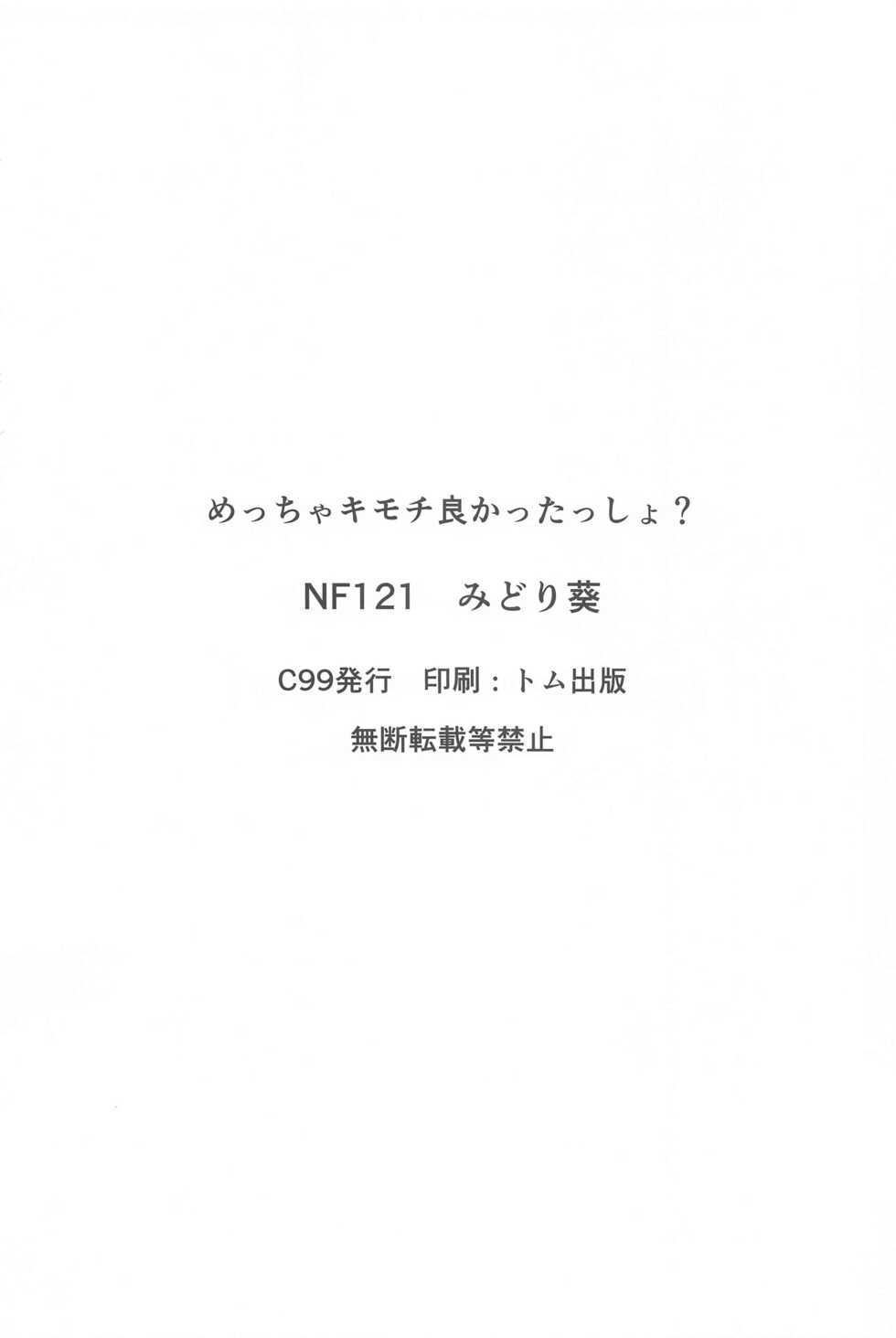 (C99) [NF121 (Midori Aoi)] Meccha Kimochi Yokattassho? (Fate/Grand Order) - Page 17