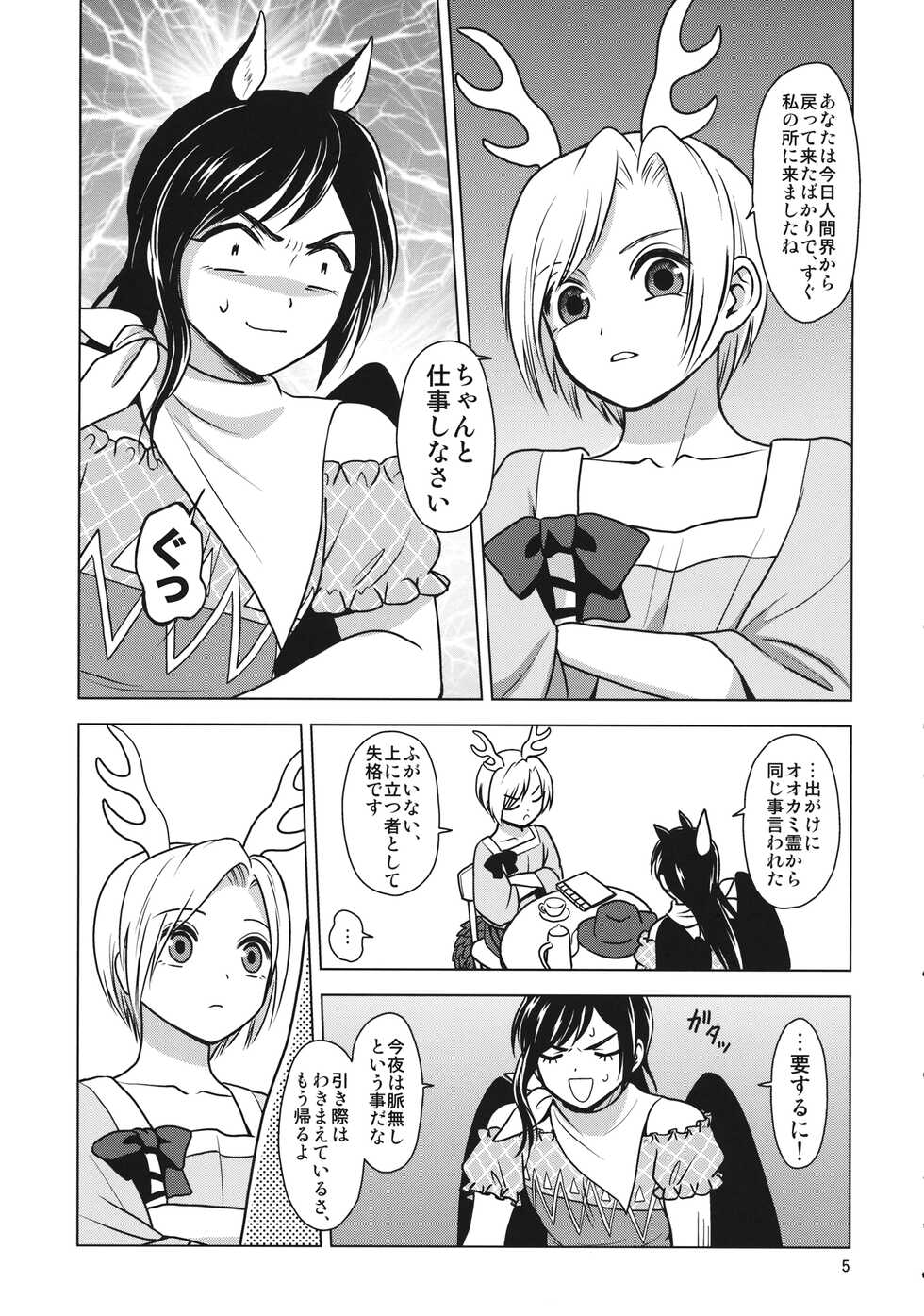 [Touhou Bakufu (Hoozuki)] Chisobae Night Fever (Touhou Project) - Page 6