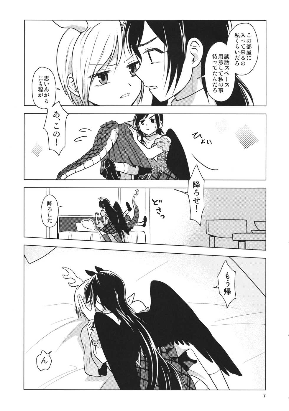 [Touhou Bakufu (Hoozuki)] Chisobae Night Fever (Touhou Project) - Page 8