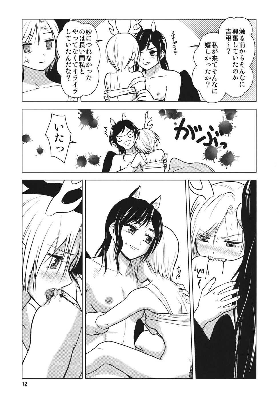 [Touhou Bakufu (Hoozuki)] Chisobae Night Fever (Touhou Project) - Page 13