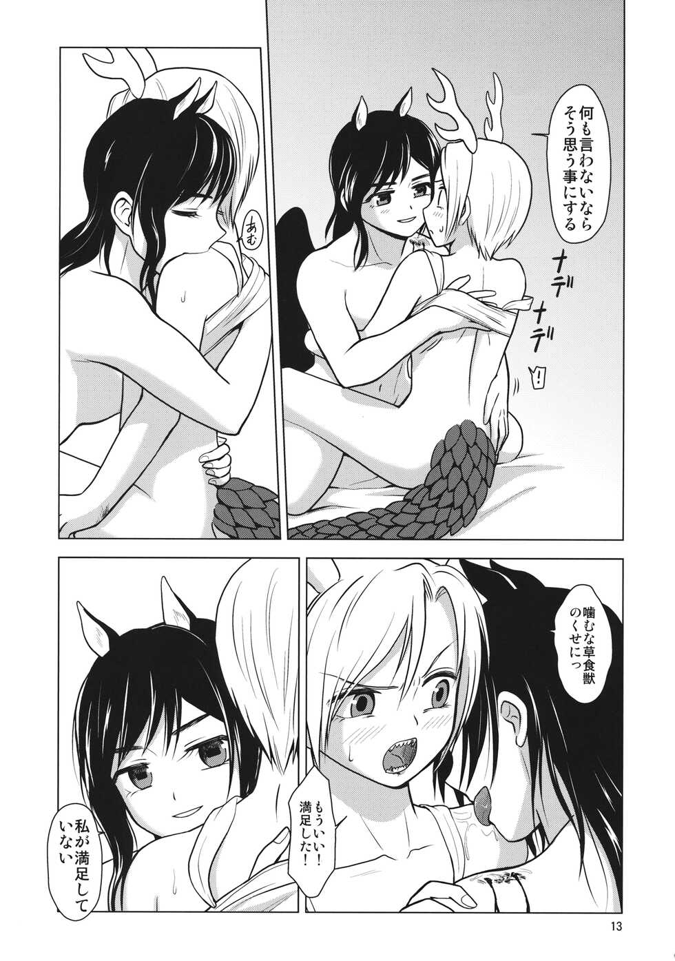 [Touhou Bakufu (Hoozuki)] Chisobae Night Fever (Touhou Project) - Page 14