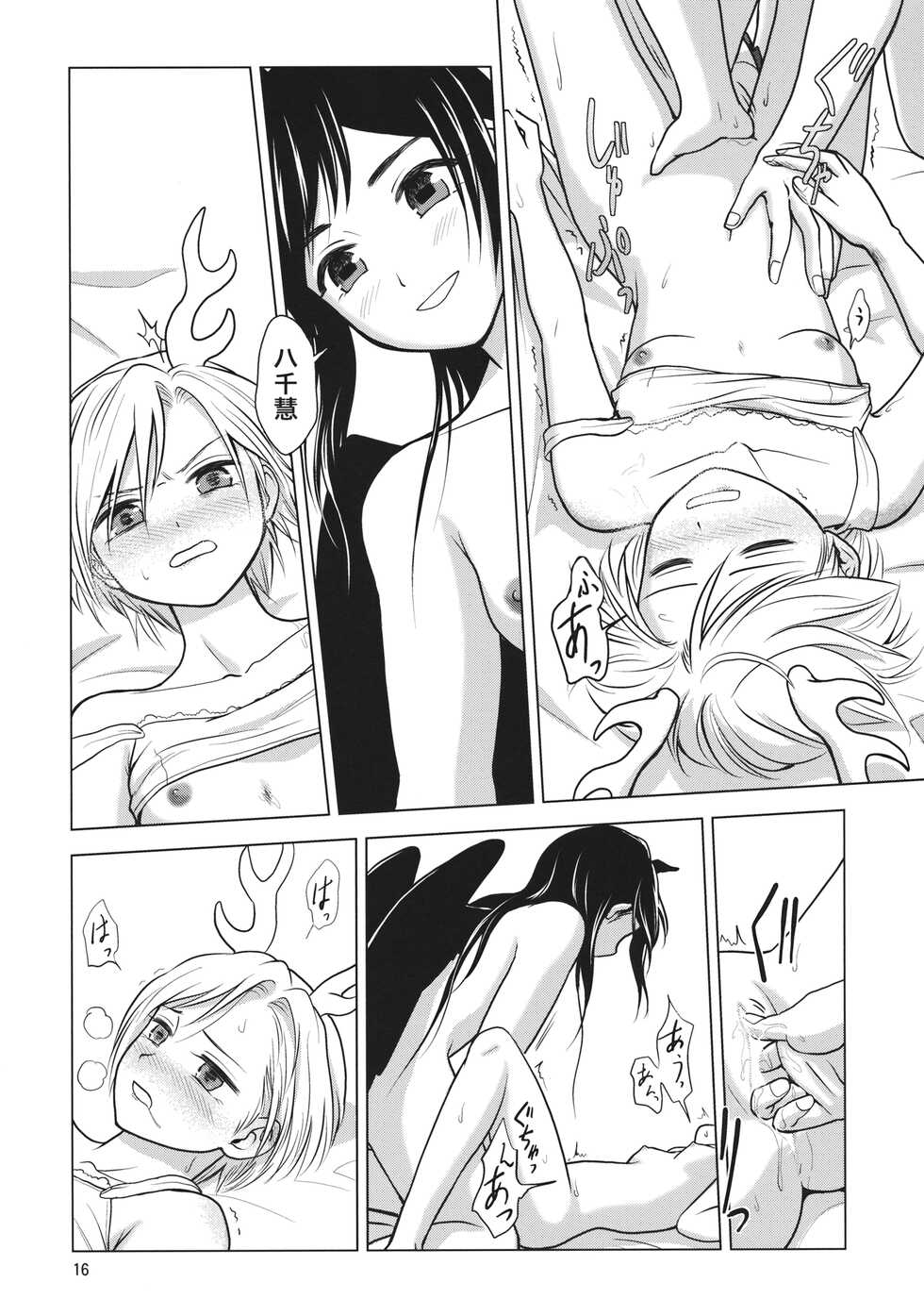 [Touhou Bakufu (Hoozuki)] Chisobae Night Fever (Touhou Project) - Page 17