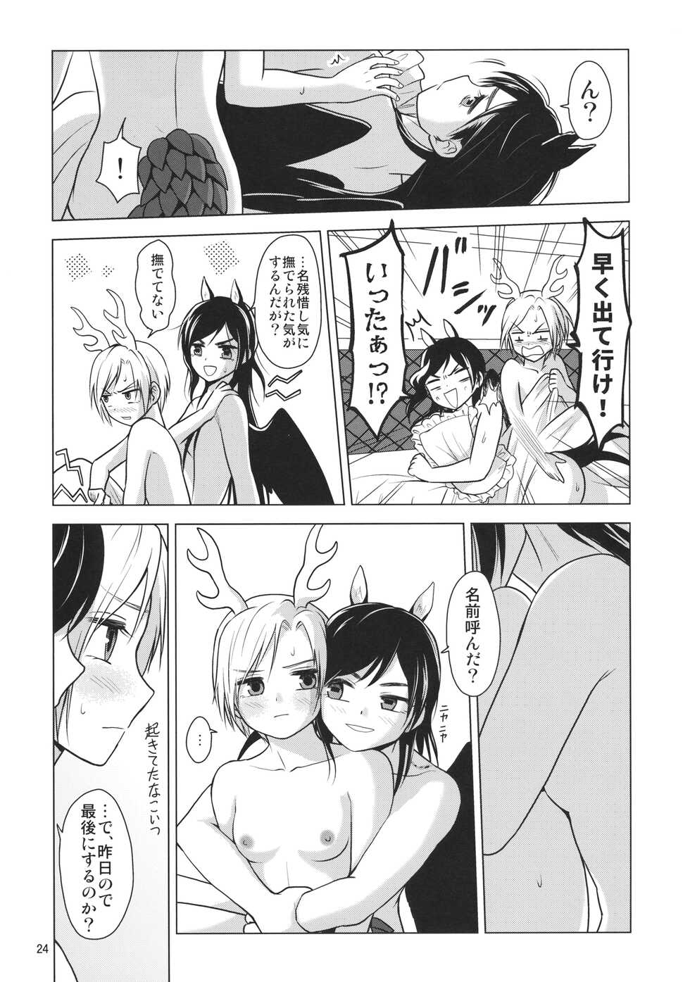 [Touhou Bakufu (Hoozuki)] Chisobae Night Fever (Touhou Project) - Page 25