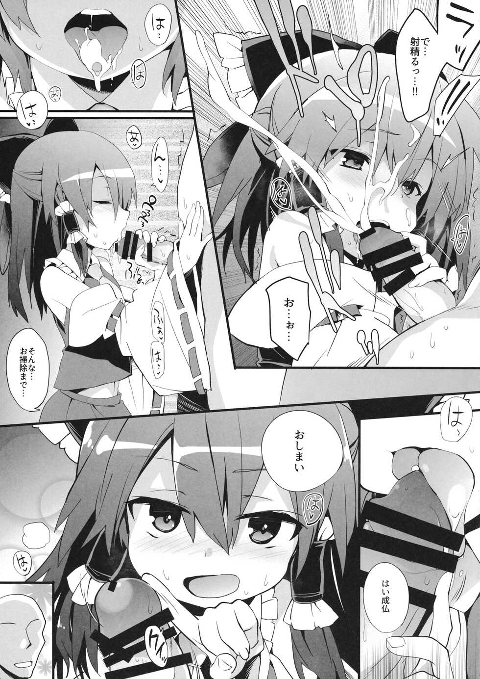 (C97) [Toriaezu(kari) (Tororo)] Oharai Reimu-san (Touhou Project) - Page 4