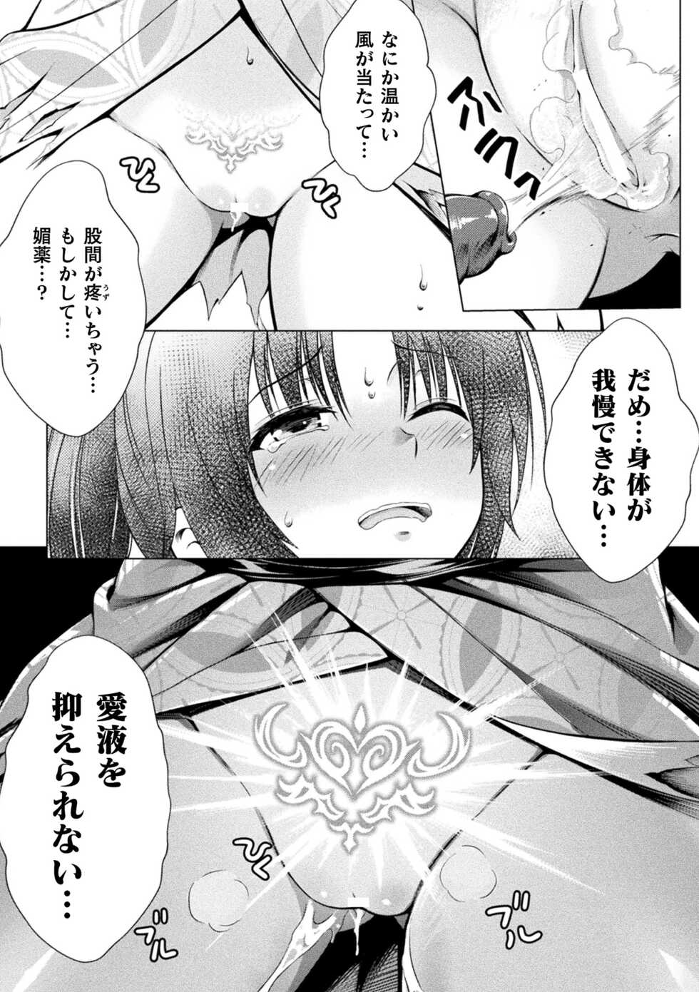 [Anthology] 2D Comic Magazine Shokushu Beya Seigi no Heroine Nikugoku Ryoujoku de Mesu Ochi Acme Vol. 2 [Digital] - Page 30