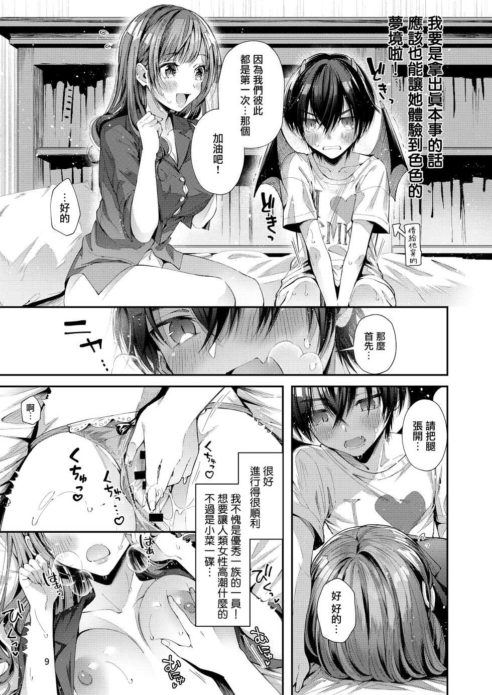 [Umi no Sachi (Suihei Sen)] Watashi no Kare wa Incubus | 我的『他 』是夢魔 [Chinese] [兔司姬漢化組] [Digital] - Page 13