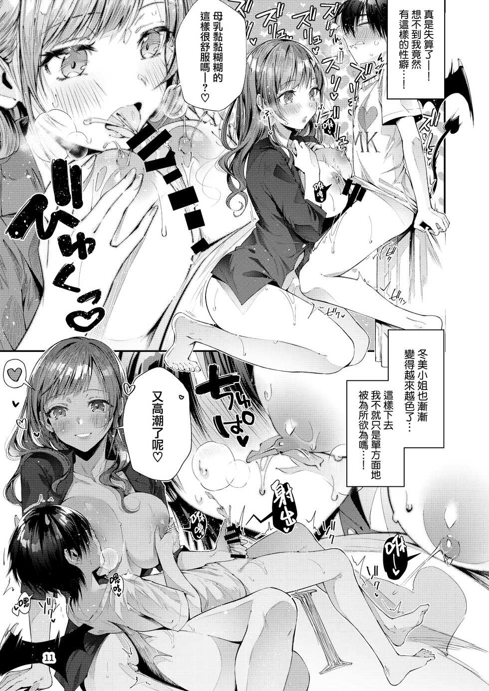 [Umi no Sachi (Suihei Sen)] Watashi no Kare wa Incubus | 我的『他 』是夢魔 [Chinese] [兔司姬漢化組] [Digital] - Page 15