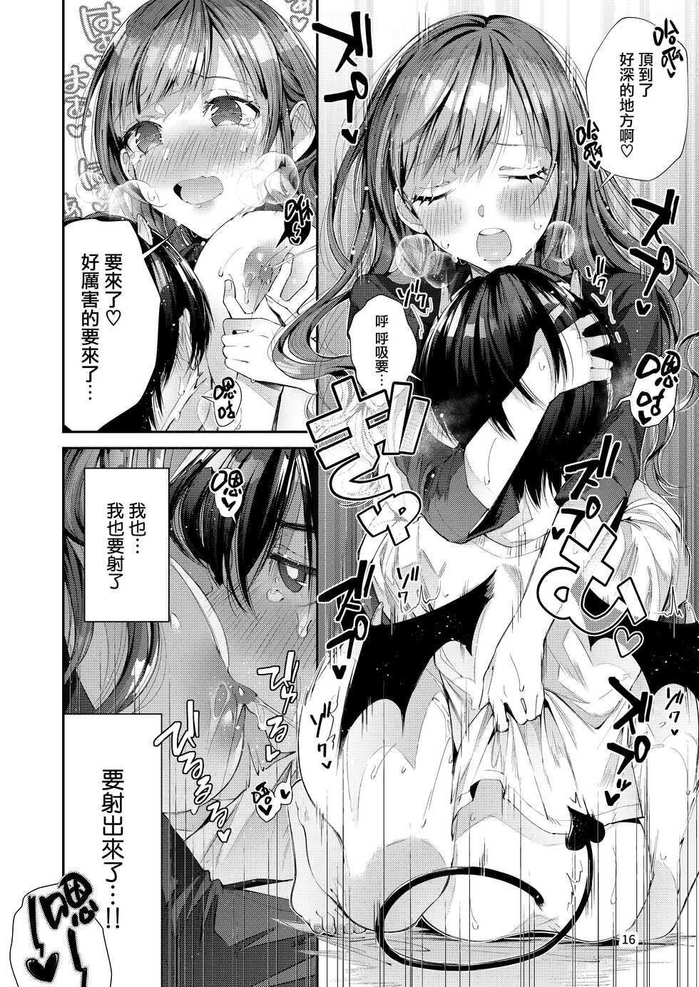 [Umi no Sachi (Suihei Sen)] Watashi no Kare wa Incubus | 我的『他 』是夢魔 [Chinese] [兔司姬漢化組] [Digital] - Page 20