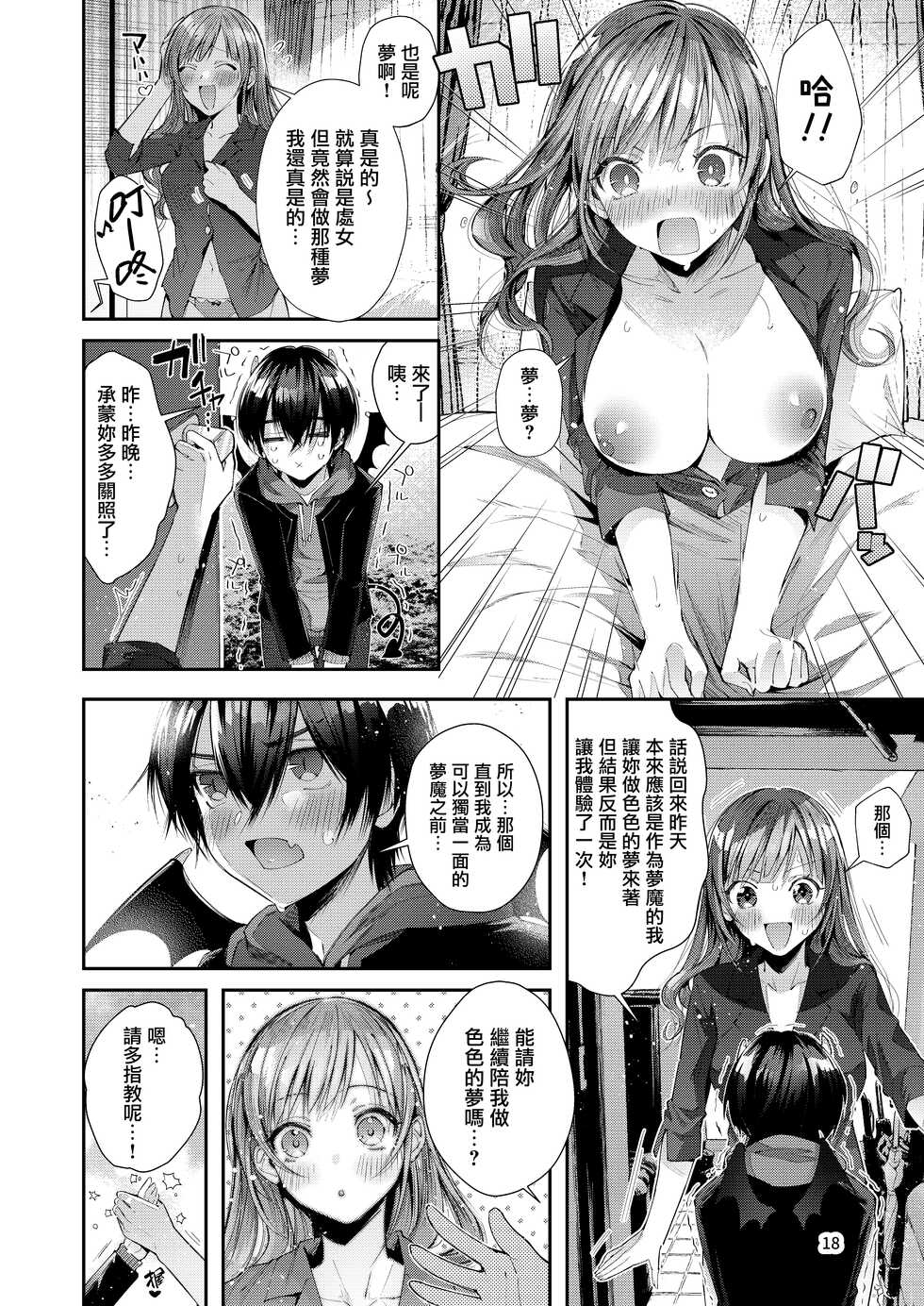 [Umi no Sachi (Suihei Sen)] Watashi no Kare wa Incubus | 我的『他 』是夢魔 [Chinese] [兔司姬漢化組] [Digital] - Page 22