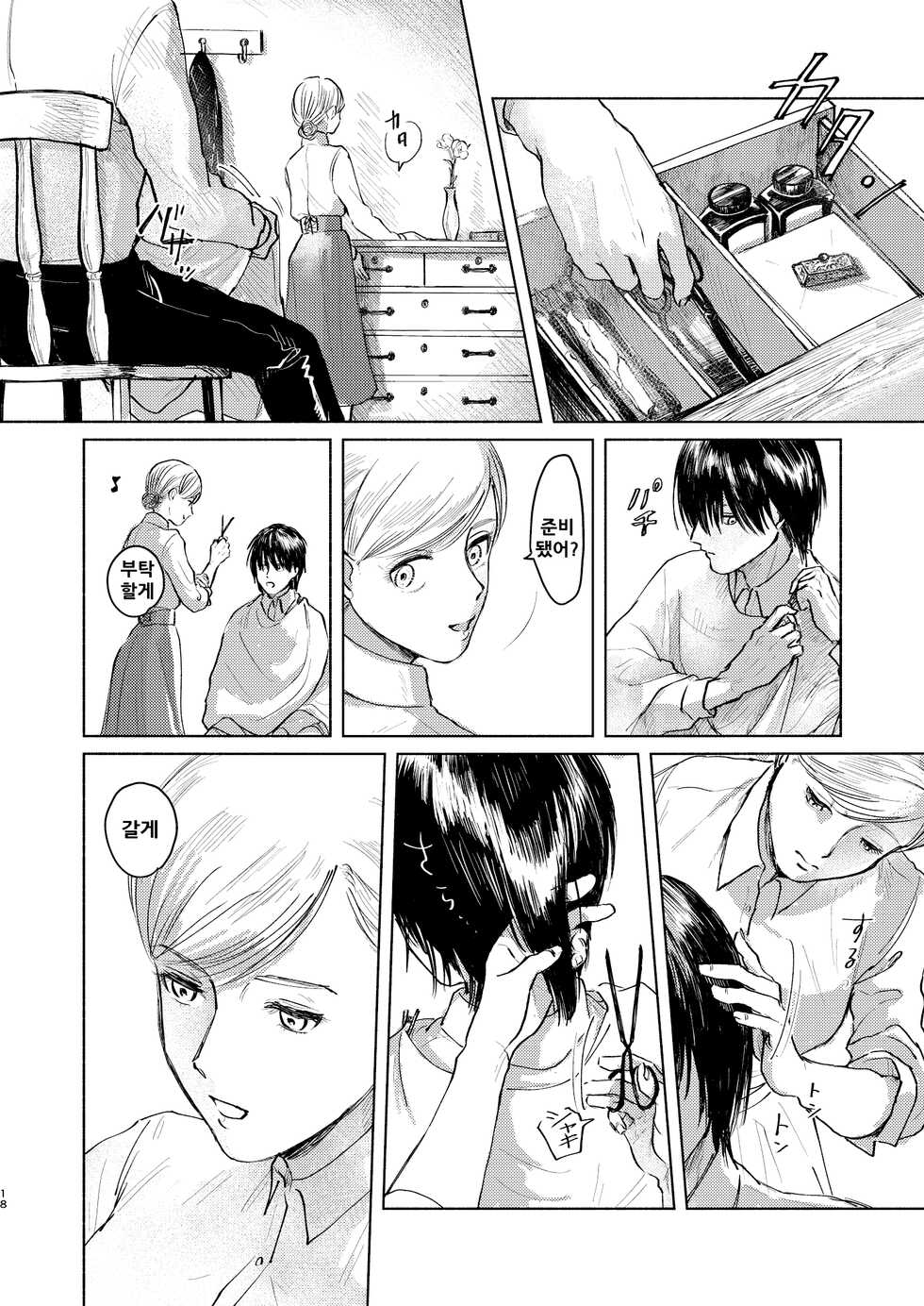 [bin (Enko)] Anata to Dareka no Yoru - You & Someone's Night (Shingeki no Kyojin) [Korean] [Digital] - Page 18