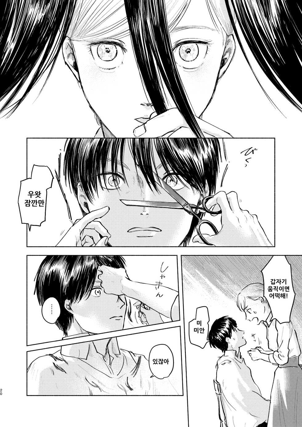 [bin (Enko)] Anata to Dareka no Yoru - You & Someone's Night (Shingeki no Kyojin) [Korean] [Digital] - Page 20