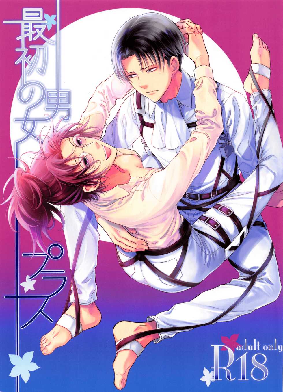 (SUPER25) [RIX (Mamiya)] Saisho no Danjo Plus (Shingeki no Kyojin) [Korean] - Page 2