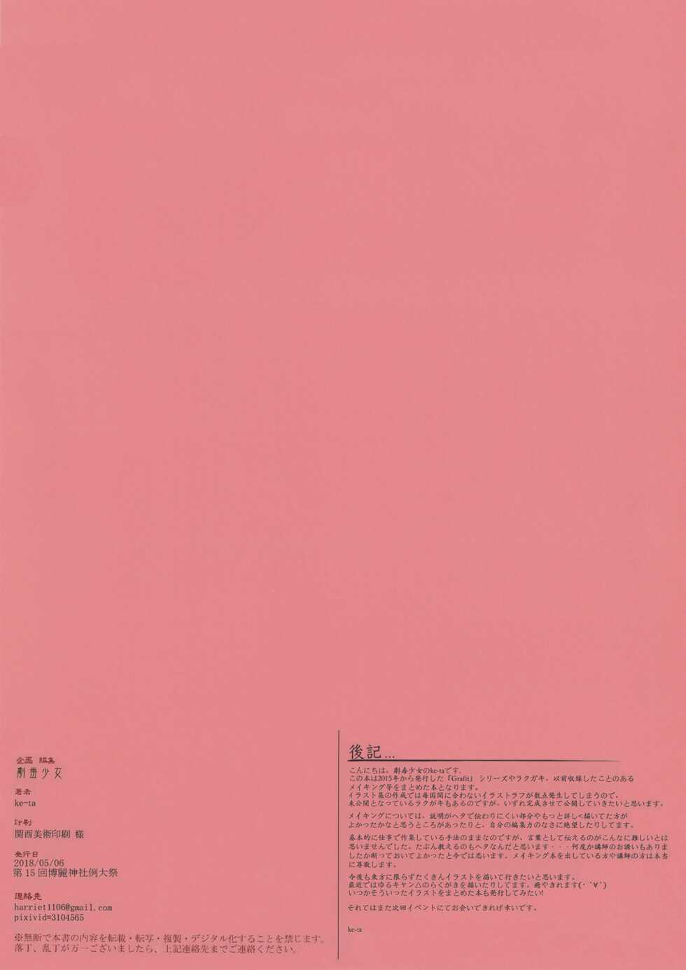 (Reitaisai15) [Gekidoku Shoujo (ke-ta)] GRAFFITI summary 2015-2017 (Touhou Project) - Page 32
