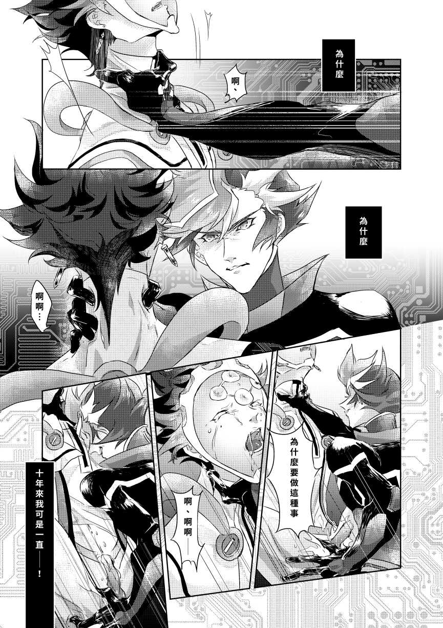 [Section Staining] ERROR (Yu-Gi-Oh! VRAINS) [Chinese] [Digital] - Page 5