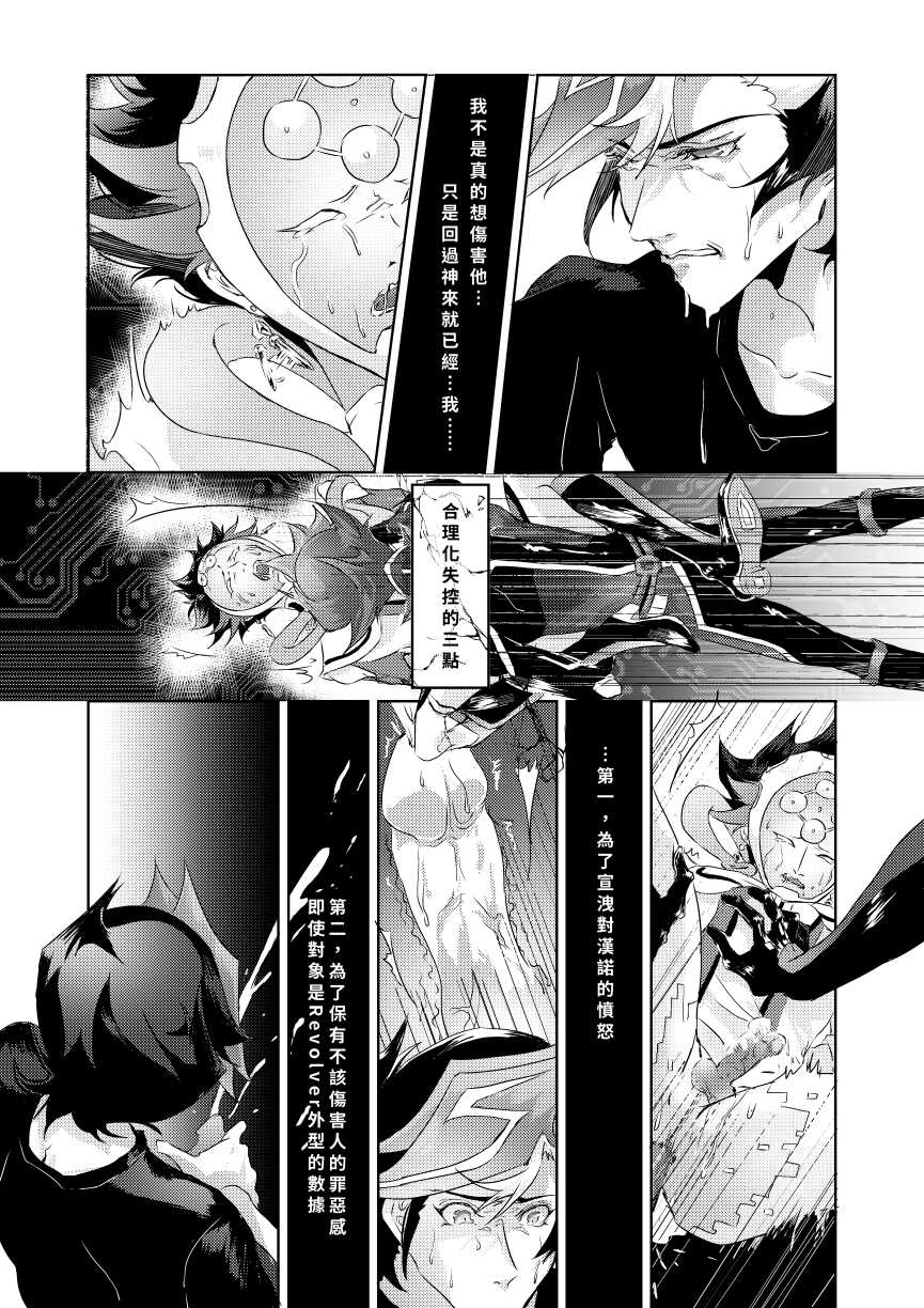 [Section Staining] ERROR (Yu-Gi-Oh! VRAINS) [Chinese] [Digital] - Page 7