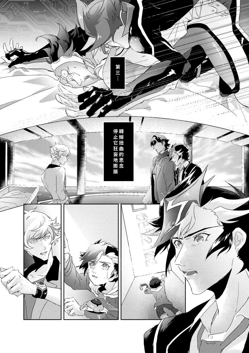 [Section Staining] ERROR (Yu-Gi-Oh! VRAINS) [Chinese] [Digital] - Page 8