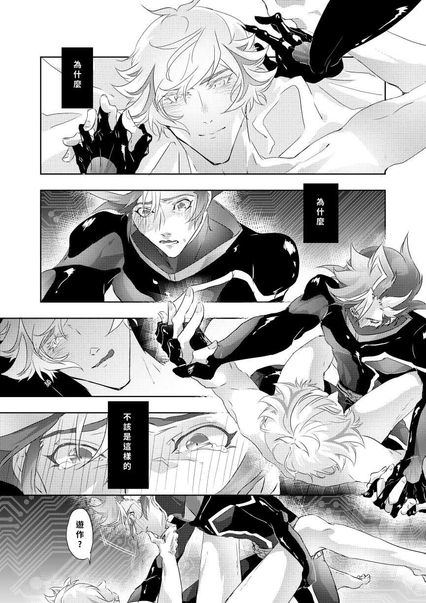 [Section Staining] ERROR (Yu-Gi-Oh! VRAINS) [Chinese] [Digital] - Page 10