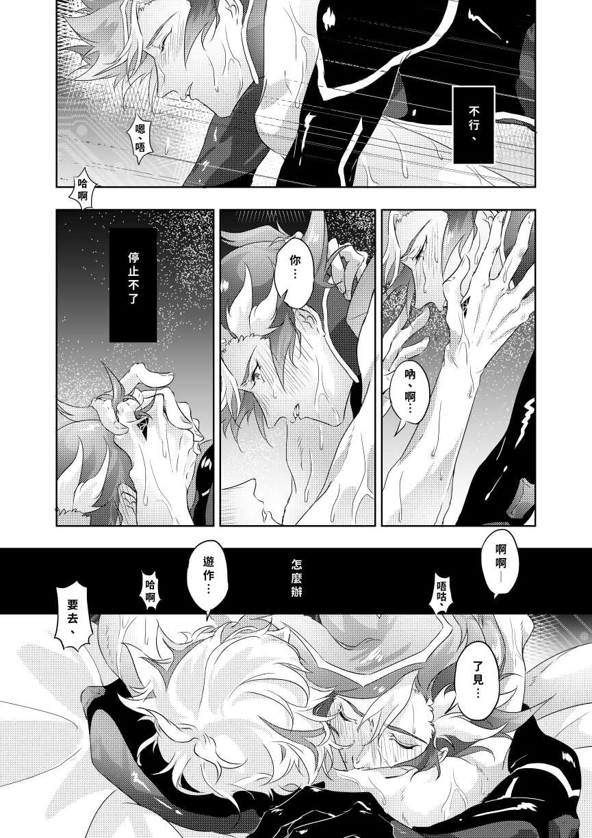 [Section Staining] ERROR (Yu-Gi-Oh! VRAINS) [Chinese] [Digital] - Page 12