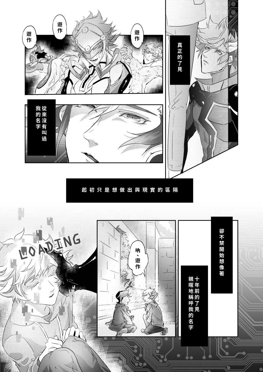 [Section Staining] ERROR (Yu-Gi-Oh! VRAINS) [Chinese] [Digital] - Page 17