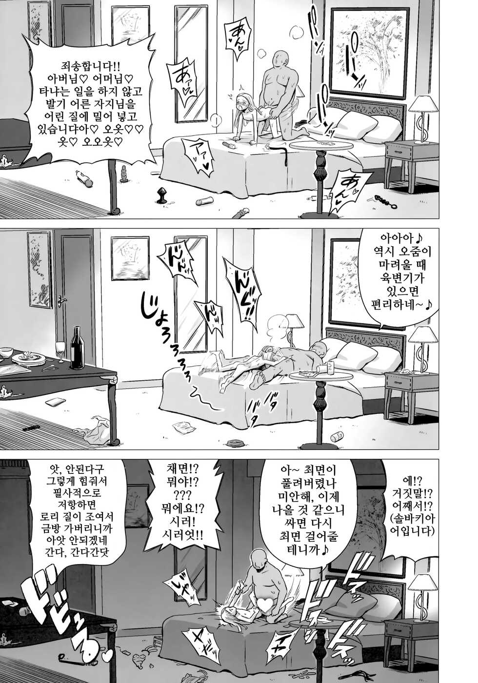 (C99) [Hanyan. (Nekomimi Kanon)] Oushitsu Youchitsu Maso-ka Saiin | 왕실 유녀 보지 마조화 최음 [Korean] - Page 12