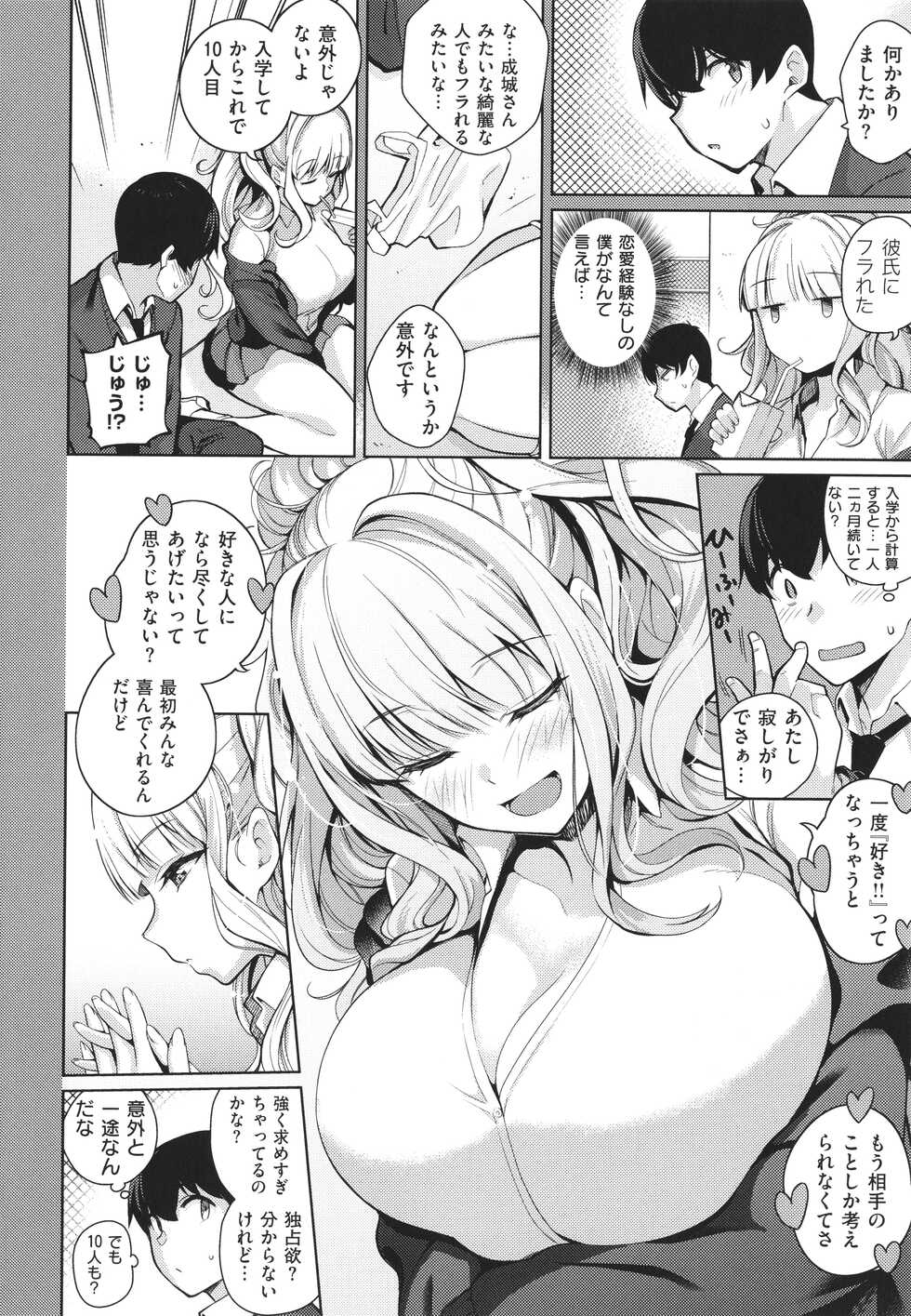 [Kurihara Kenshirou] Kanojo wa Sukidarake - Page 11
