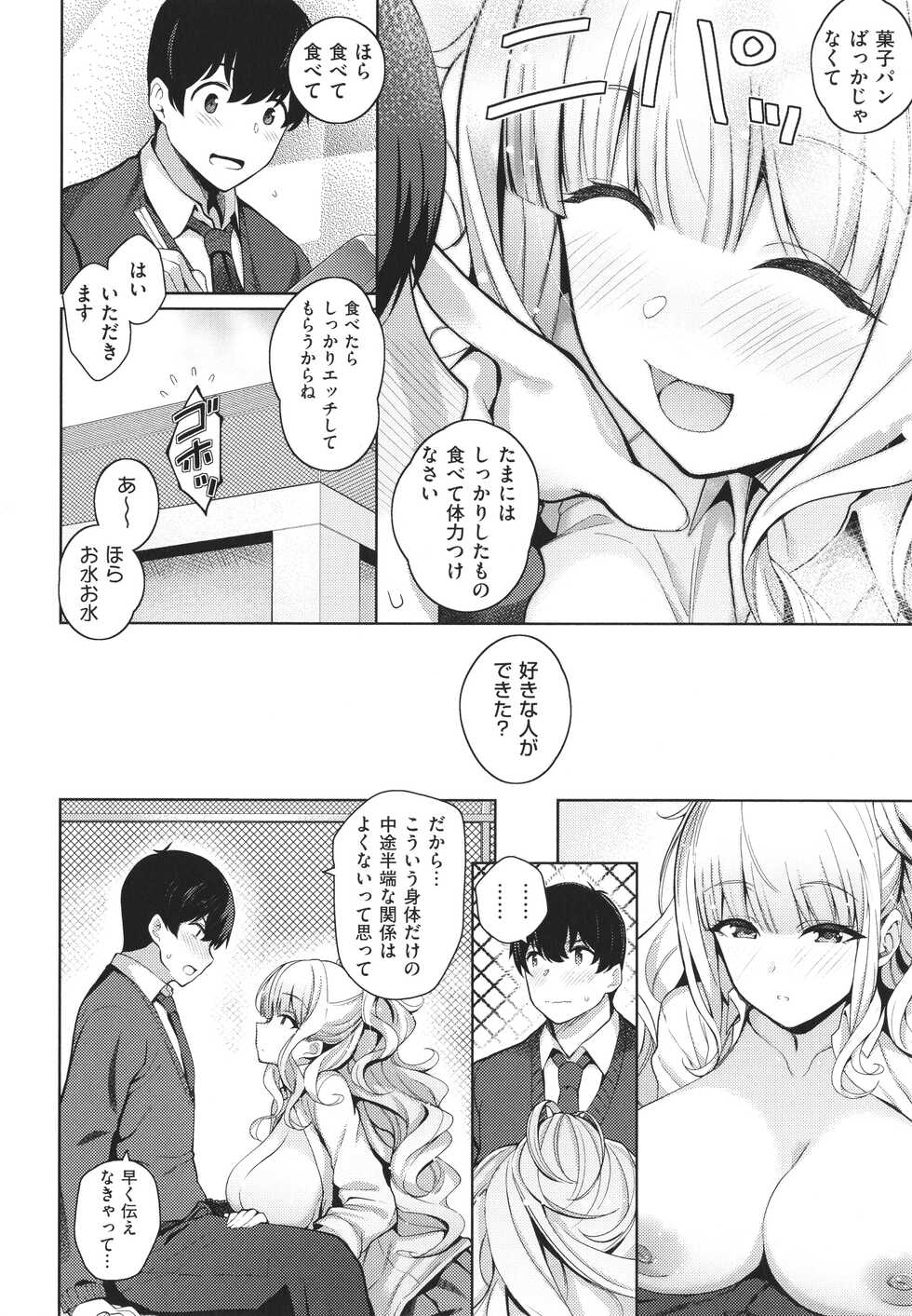 [Kurihara Kenshirou] Kanojo wa Sukidarake - Page 23