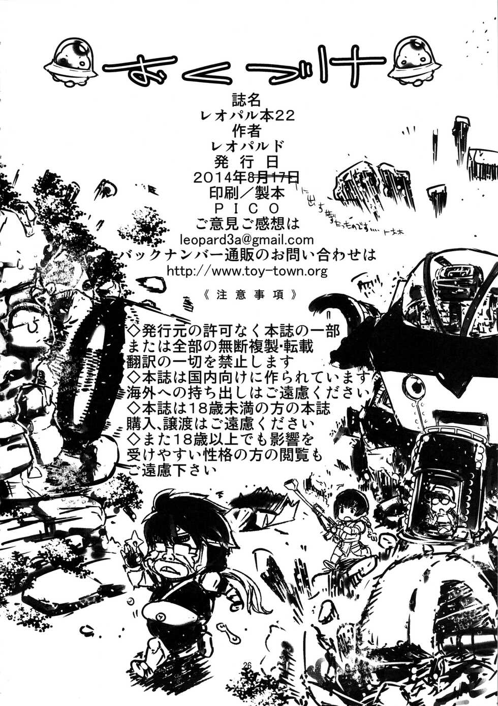 (C86) [Dorepooru (Leopard)] Leopard Hon 22 (Hitsugi no Chaika) [English] {doujin-moe.us} - Page 25