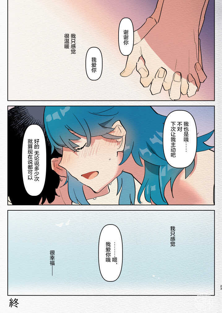 [Aimaitei (Aimaitei Umami)] Hiyoku Renri no Shoya (Fire Emblem: Three Houses) [Chinese] [转尾巴猫汉化] [Digital] - Page 23