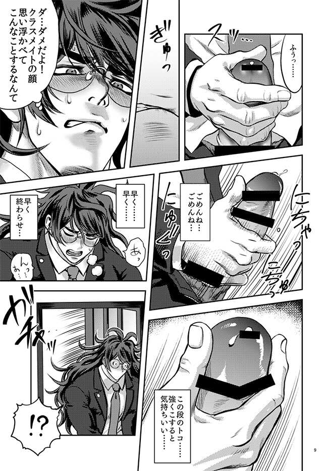 [DRESSMASH (Nabeya Sakihana)] Gokuchuu no Mushi Taikai o Shirazu (New Danganronpa V3) [Digital] - Page 9