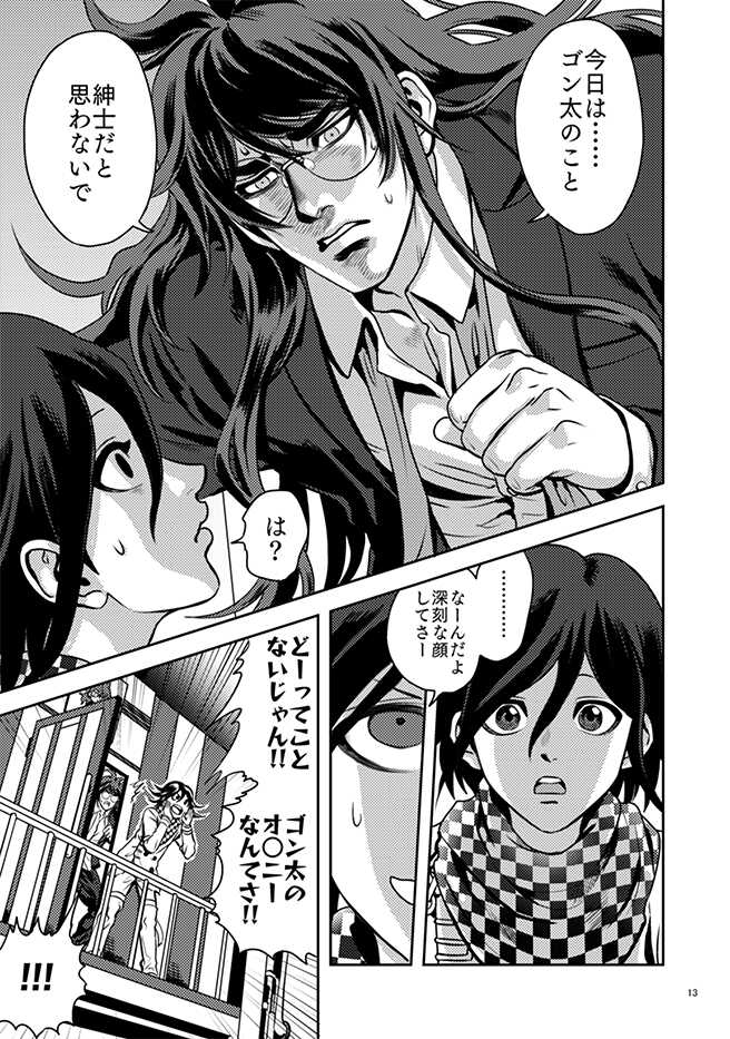 [DRESSMASH (Nabeya Sakihana)] Gokuchuu no Mushi Taikai o Shirazu (New Danganronpa V3) [Digital] - Page 13