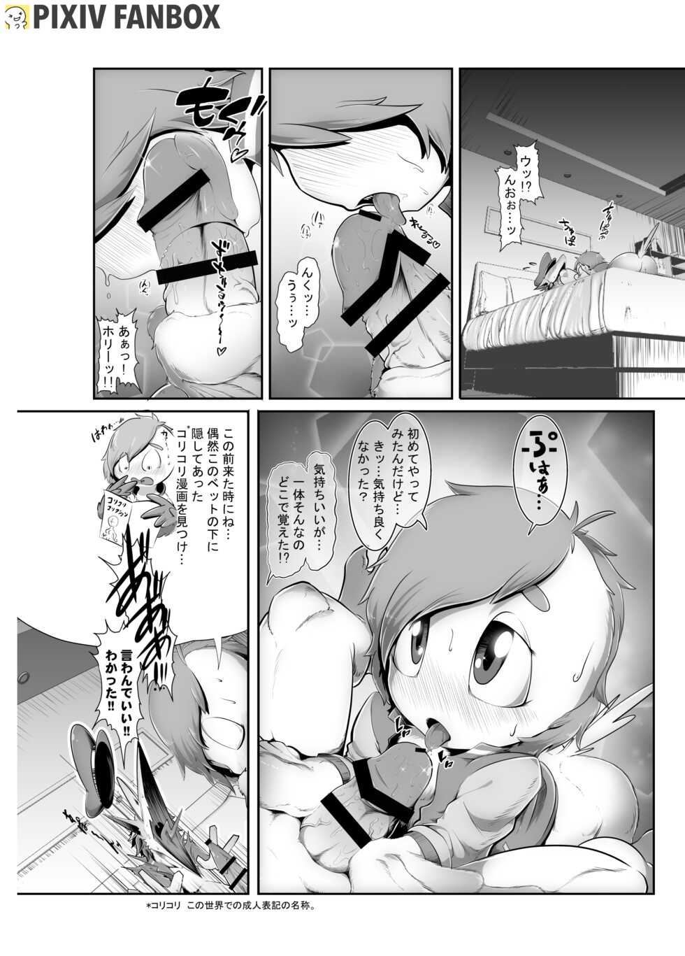 [KAWAZOKO (Kikunyi)] Monsters CoriCori [Digital] - Page 25