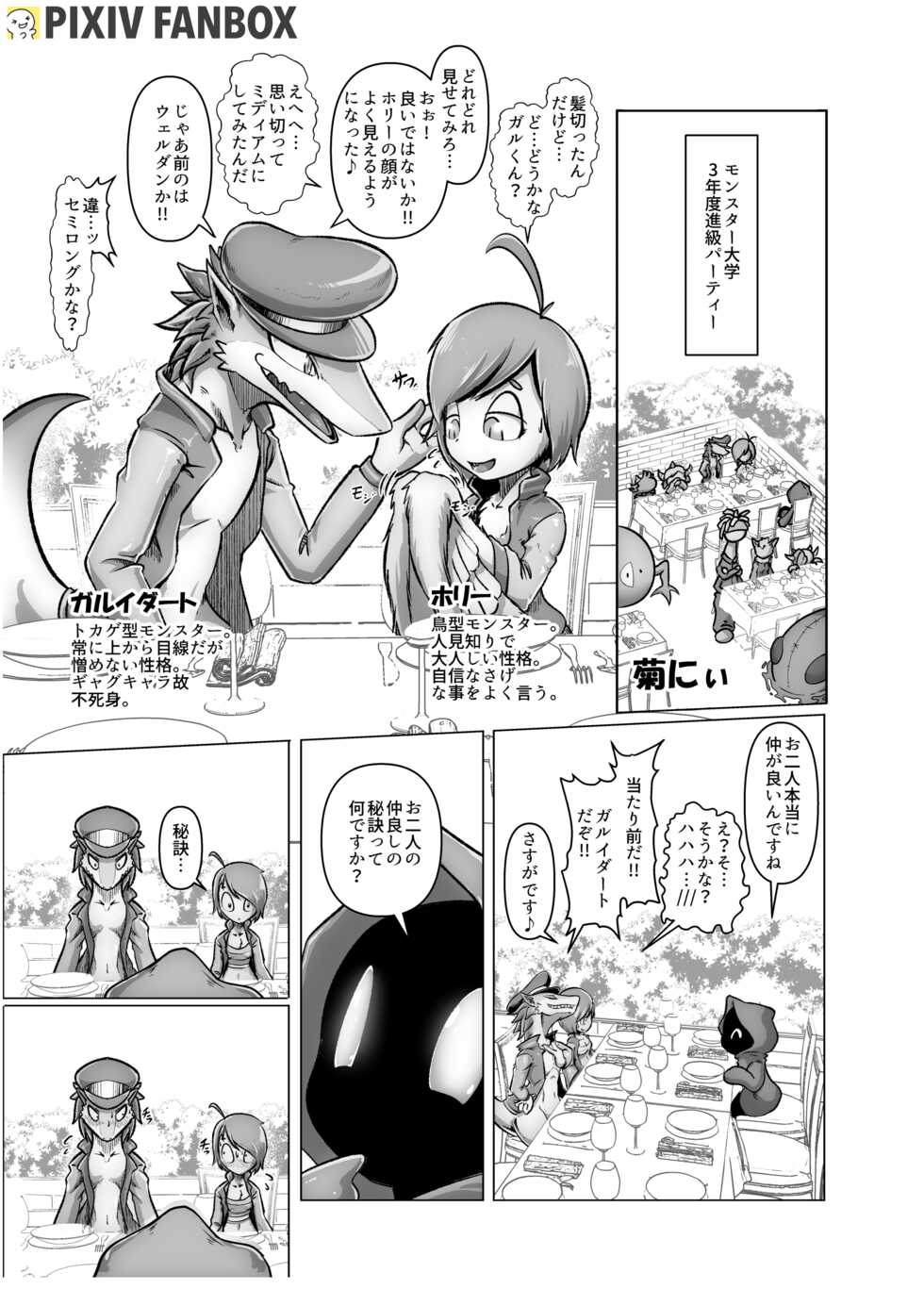[KAWAZOKO (Kikunyi)] Monsters CoriCori [Digital] - Page 32