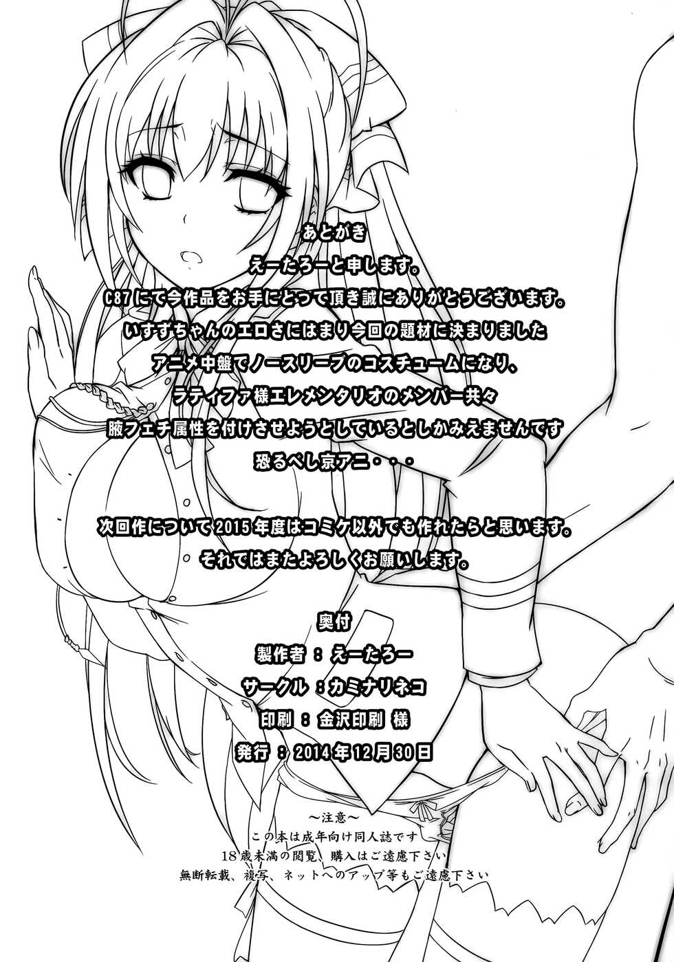 (C87) [Kaminari-Neko (Eitarou)] Isuzu no Nangi na Oshigoto | Isuzu's Difficult Job (Amagi Brilliant Park) [English] {doujin-moe.us} - Page 33