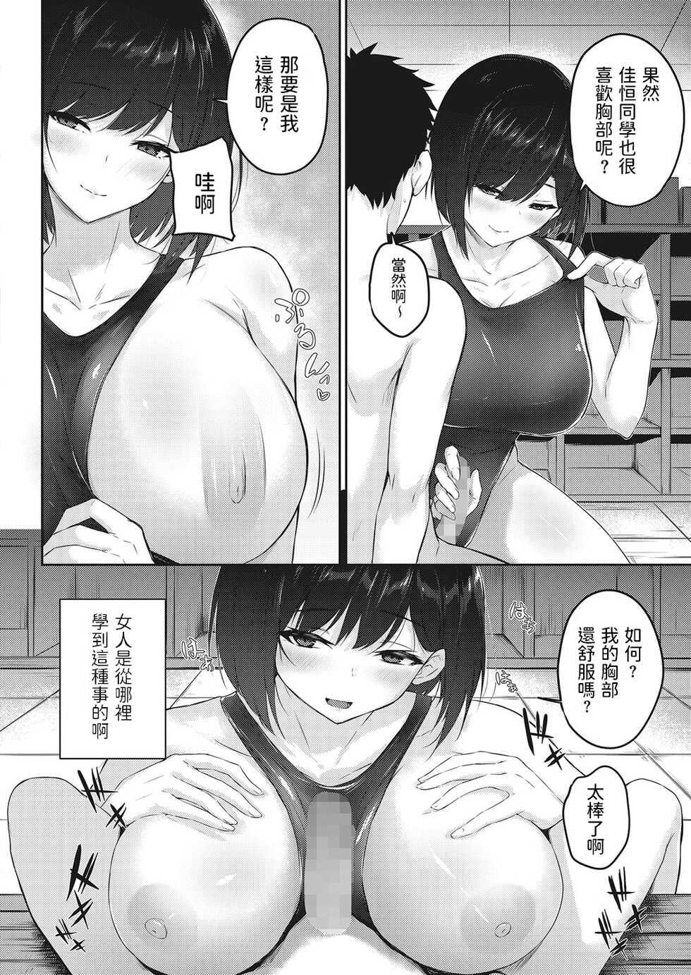 [Yukisaki Miale] Mado no Uchigawa nite (COMIC HOTMILK 2022-03) [Chinese] [Digital] - Page 8