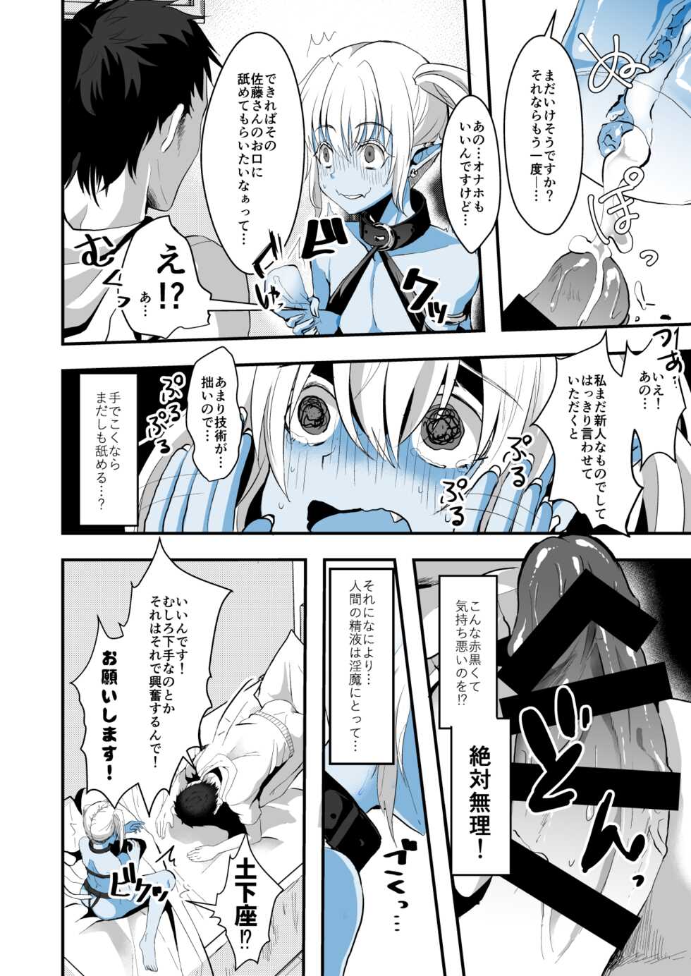 [Kome Nouka (Komezawa)] Jimuin nanode Sex nante Dekimasen! [Digital] - Page 9