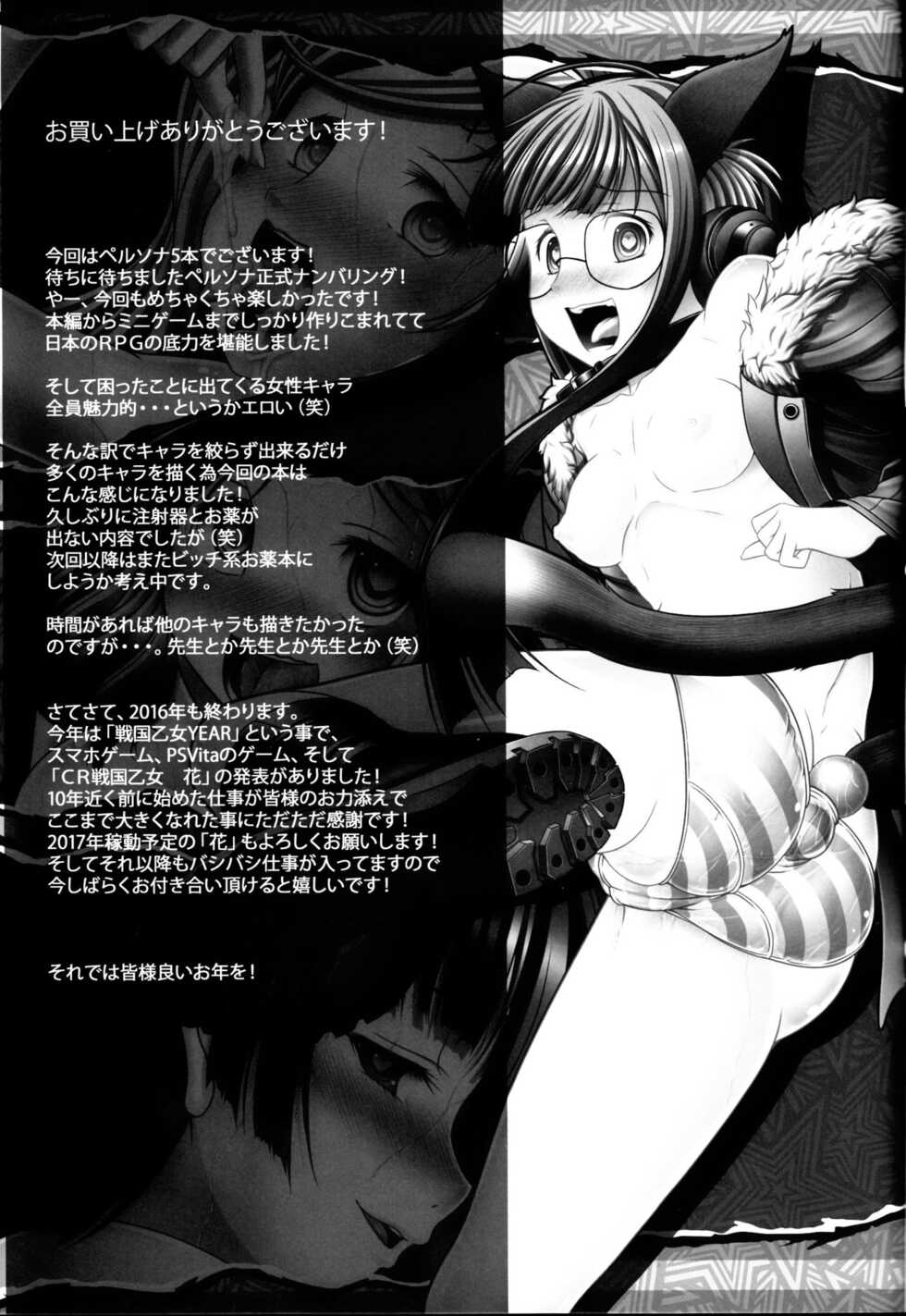 (C91) [AMAGI AN IRONWORKS (Ebisu)] HOBBY'S BLOCK!! 24 Josei Chara ga Default Ero Sugiru Ken - Women's sexual appeal is too strong. (Persona 5) [Spanish] - Page 28