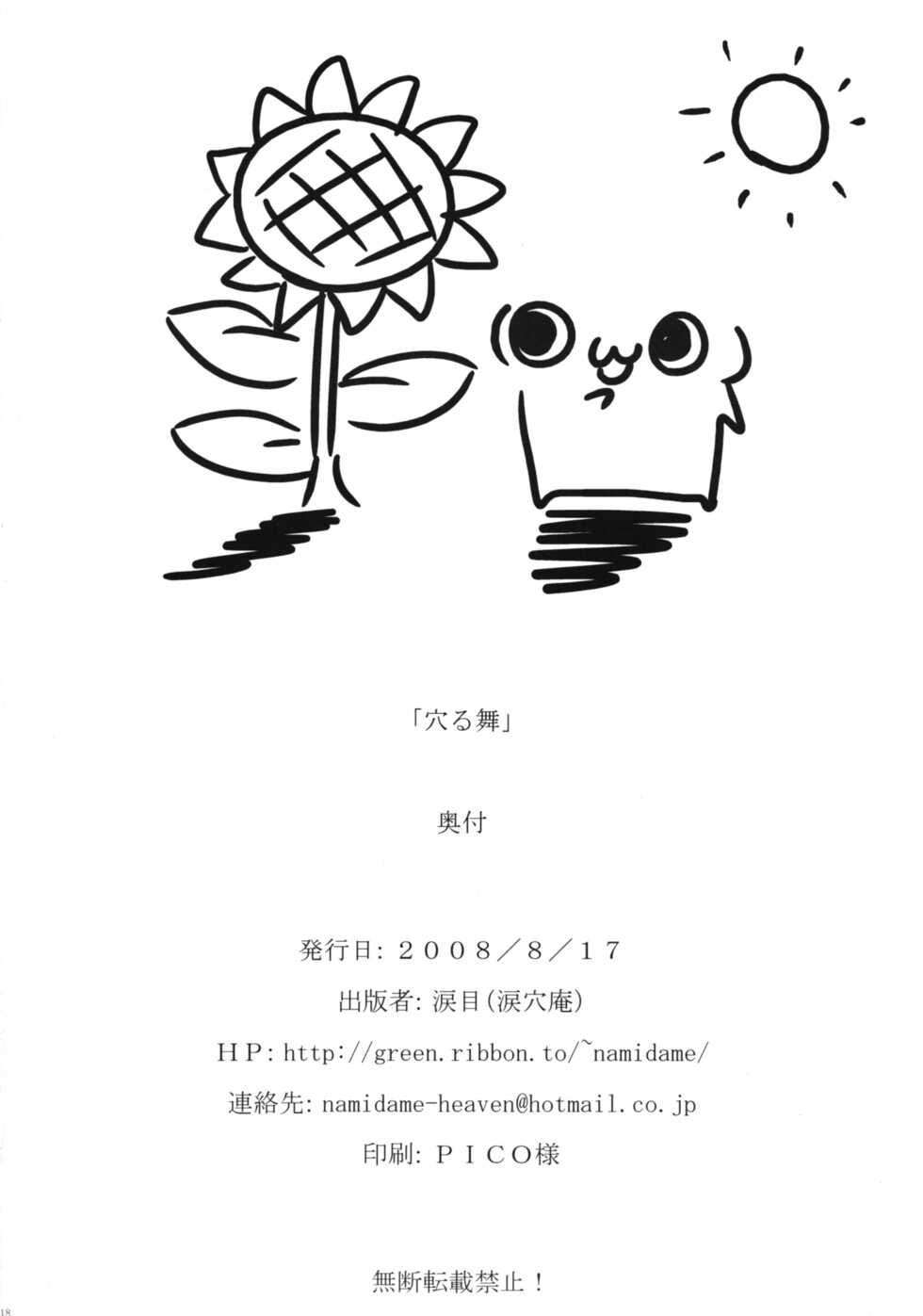 (C74) [Ruiketsuan (Namidame)] Anal Mai (Kanon) [English] {doujin-moe.us} - Page 17