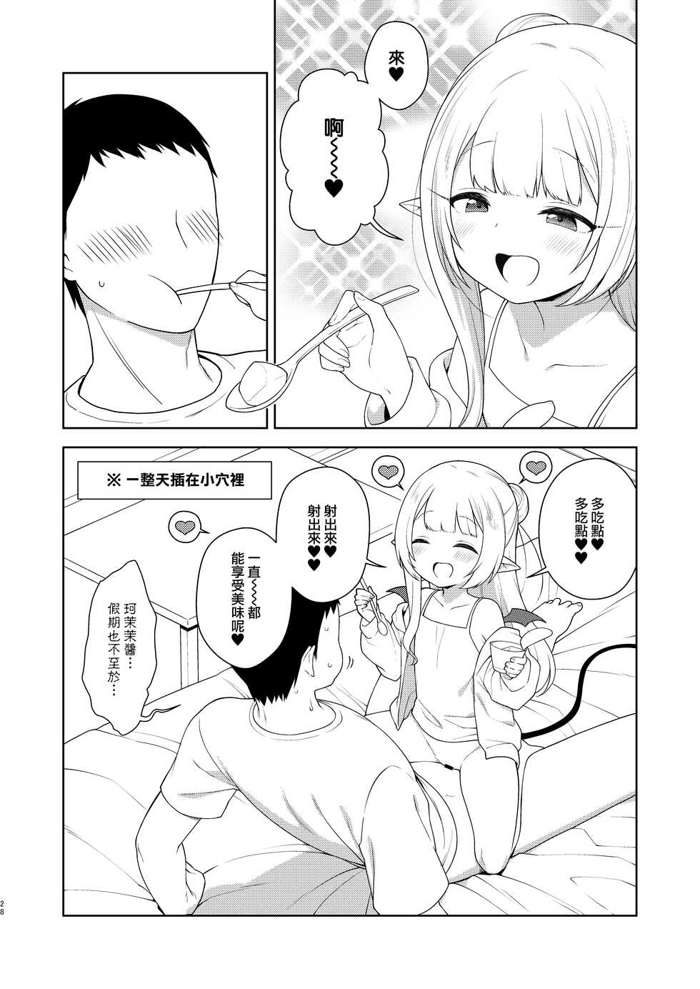 [Kaniya (Kanyapyi)] Chibi Succu Shiko Life [Chinese] [山樱汉化] [Digital] - Page 28