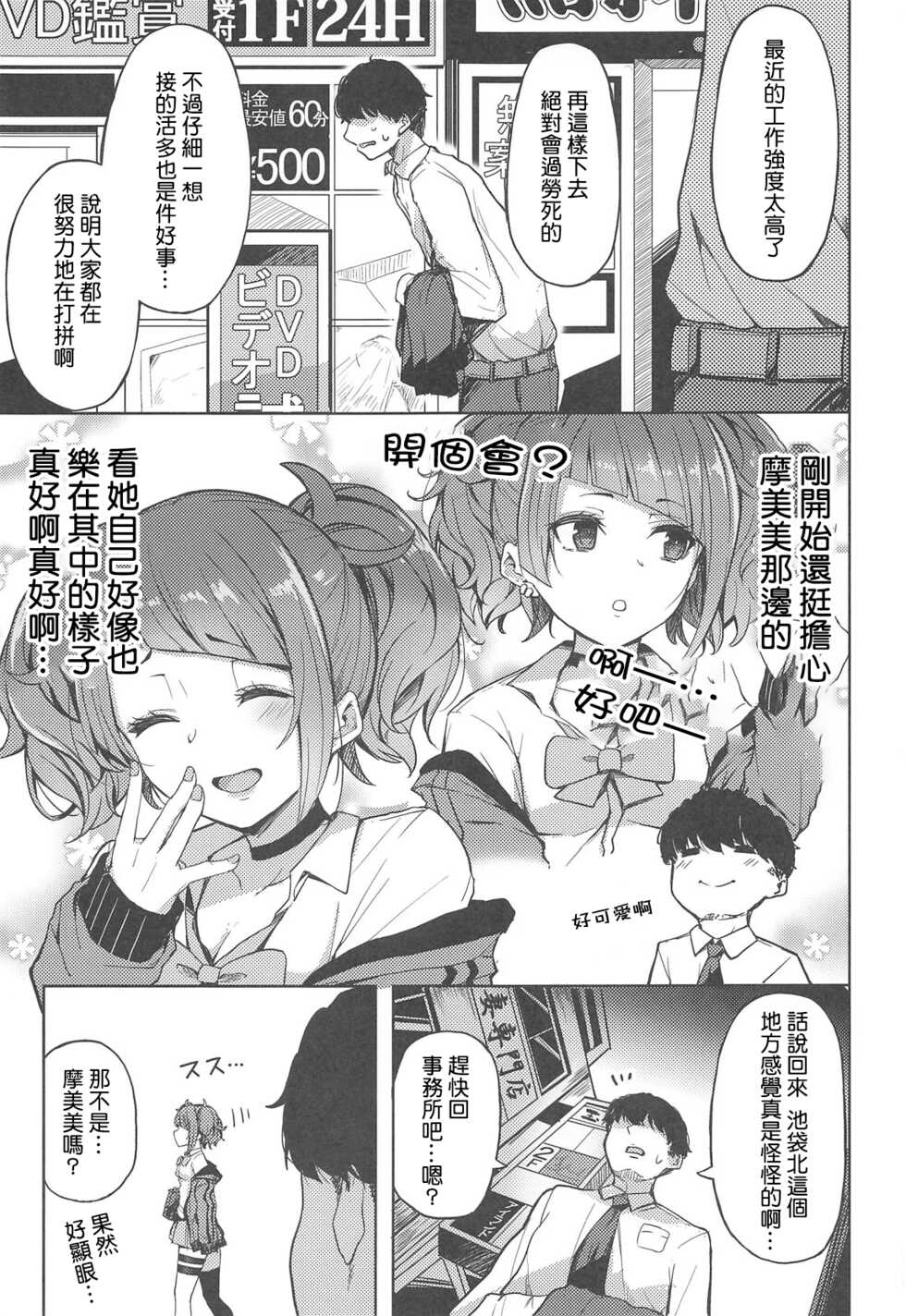 (C96) [grand-slum (Cure Slum)] Aruiteta Mamimi o Kane de Katte Miru Hon (THE iDOLM@STER: Shiny Colors)[Chinese] [吸住没碎个人汉化] - Page 2