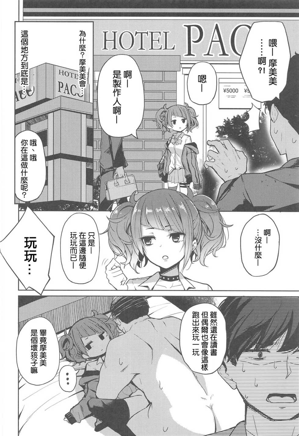 (C96) [grand-slum (Cure Slum)] Aruiteta Mamimi o Kane de Katte Miru Hon (THE iDOLM@STER: Shiny Colors)[Chinese] [吸住没碎个人汉化] - Page 3