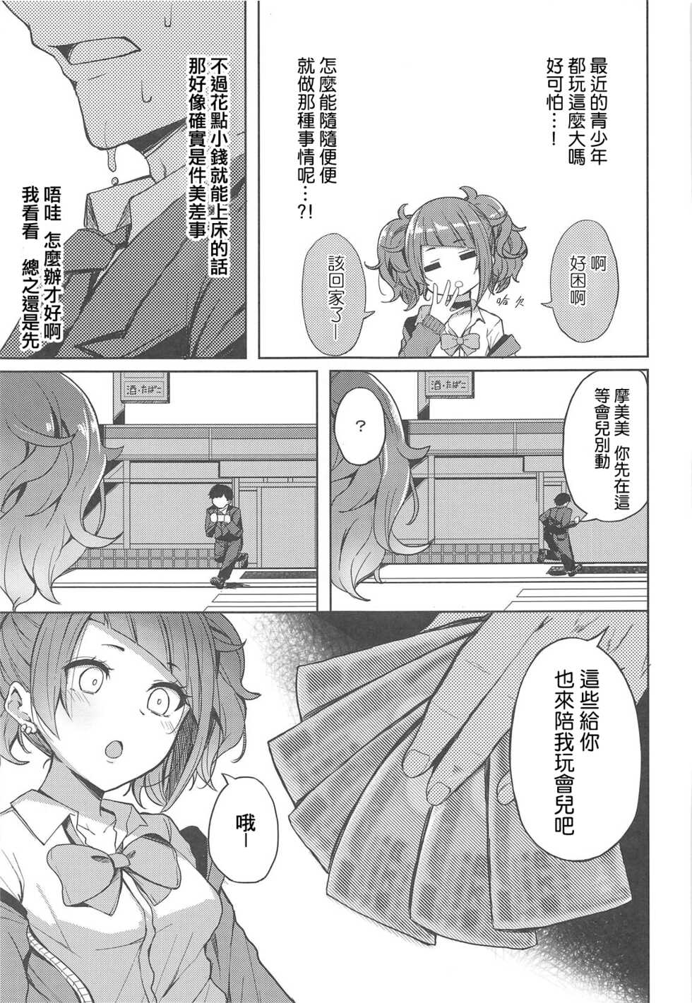 (C96) [grand-slum (Cure Slum)] Aruiteta Mamimi o Kane de Katte Miru Hon (THE iDOLM@STER: Shiny Colors)[Chinese] [吸住没碎个人汉化] - Page 4