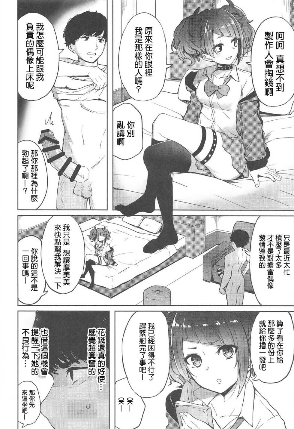 (C96) [grand-slum (Cure Slum)] Aruiteta Mamimi o Kane de Katte Miru Hon (THE iDOLM@STER: Shiny Colors)[Chinese] [吸住没碎个人汉化] - Page 5